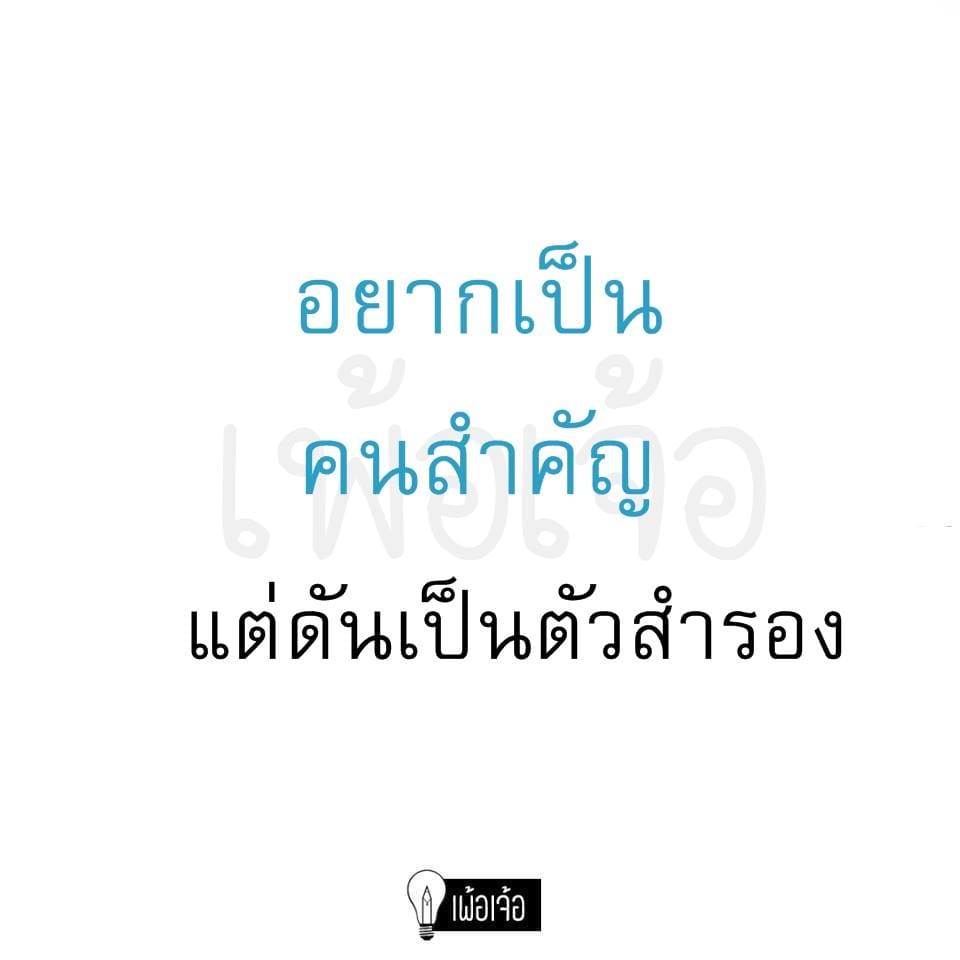 บอกต่อ 147 แคปชั่นเก๋ๆโดยสำหรับเพ้อที่ Social